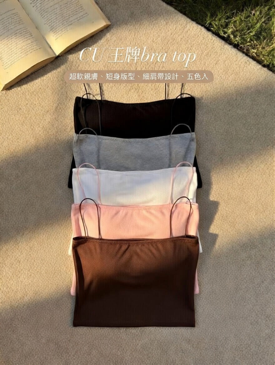 CU王牌平口BRA TOP