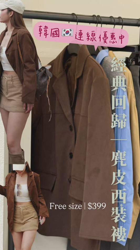 KR-經典回歸棕啡西裝褸